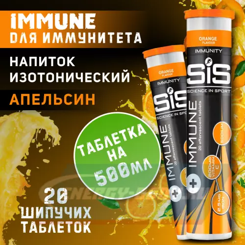  SCIENCE IN SPORT (SiS) IMMUNE TABLETS Апельсин, 2 x 20 таблеток