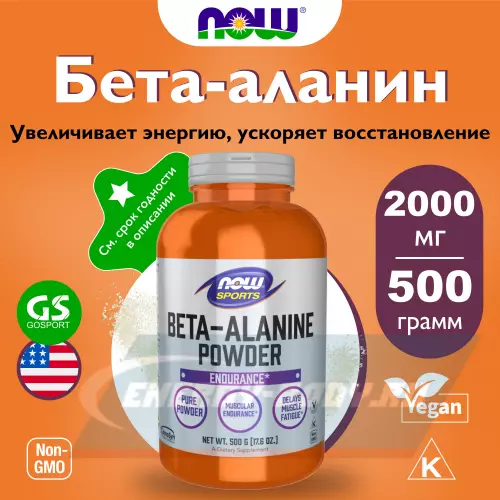  NOW FOODS Beta Alanine 500 г