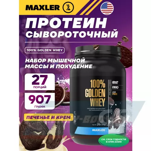  MAXLER 100% Golden Whey Печенье и крем, 907 г