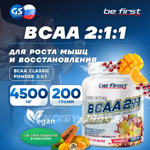 ВСАА Be First BCAA Classic Powder 2:1:1 Экзотик, 200 г