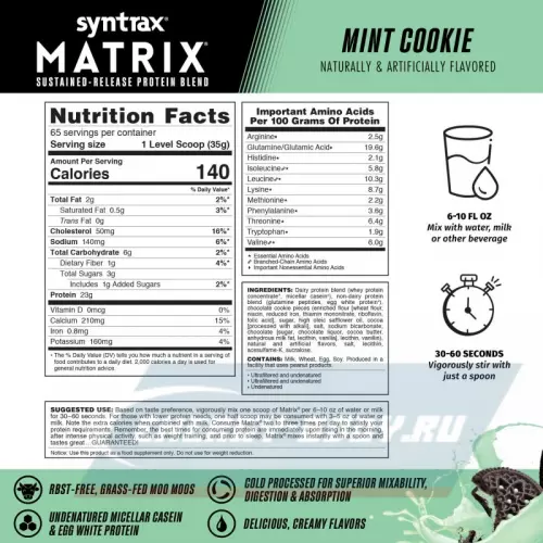  SYNTRAX Matrix 5 lbs Мятное печенье, 2270 г