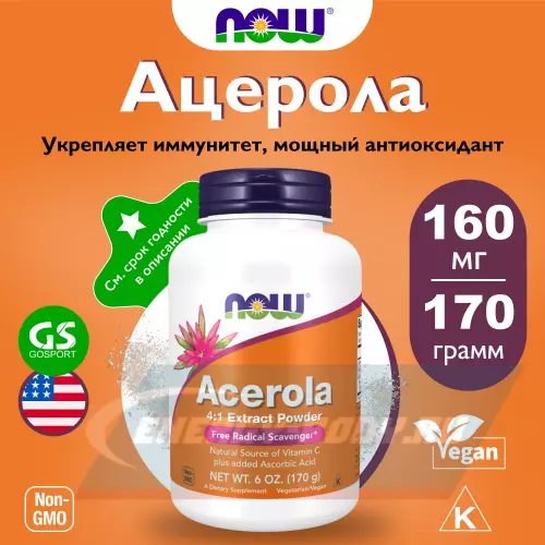  NOW FOODS Acerola 4-1 Extract Натуральный, 170 г