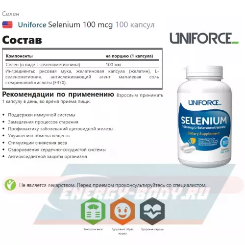 Минералы Uniforce Selenium 100 mcg 100 капсул