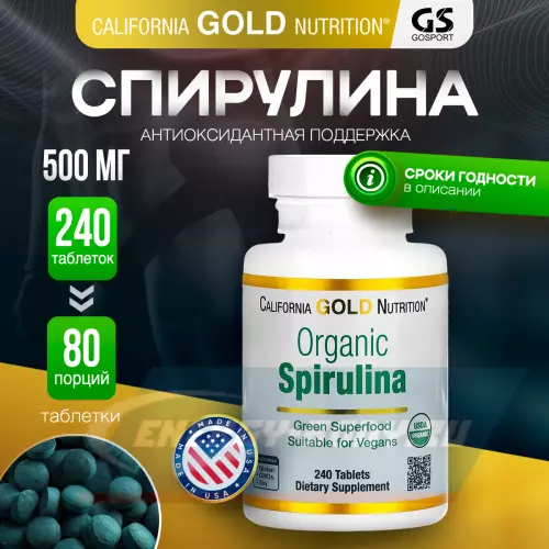  California Gold Nutrition Organic Spirulina 500 mg 240 таблеток