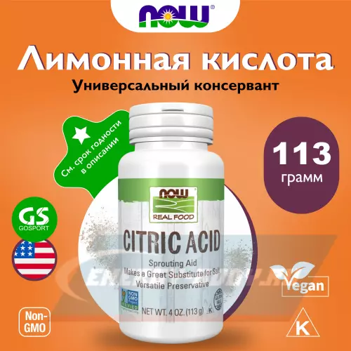  NOW FOODS Citric Acid 113 г