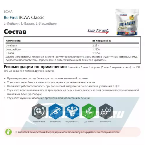 ВСАА Be First BCAA  Classic Ананас, 450 г