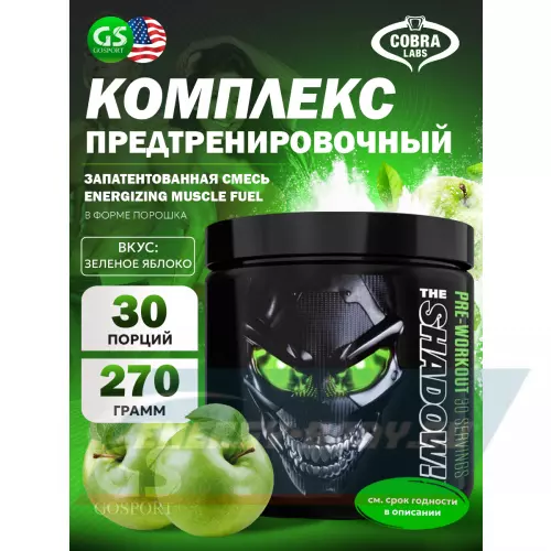 Предтерник Cobra Labs Shadow-X Зеленое яблоко, 270 г