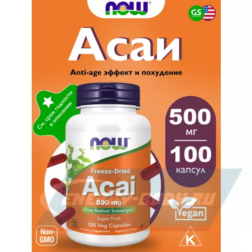  NOW FOODS Acai 500 mg 100 веган капсул