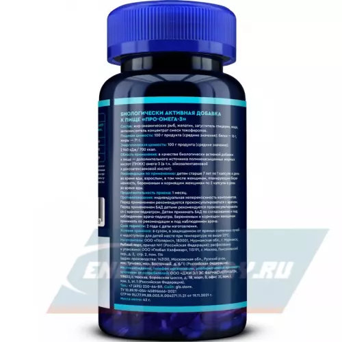 Omega 3 GLS pharmaceuticals Омега-3 (Omega-3 PRO) 60 капсул