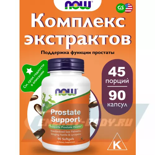  NOW FOODS Prostate Support – ПростЭйд Нейтральный, 90 мягких капсул