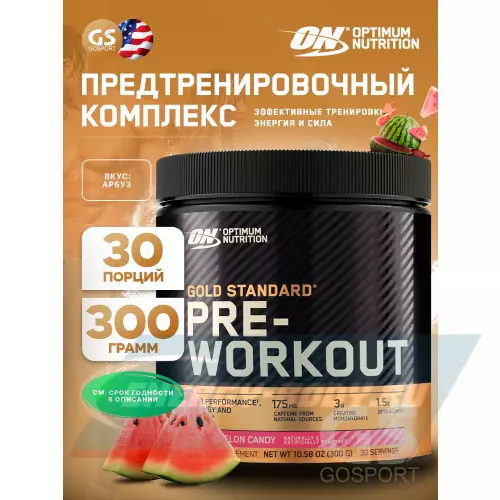 Предтерник OPTIMUM NUTRITION Gold Standard Pre-Workout Арбуз, 300 г