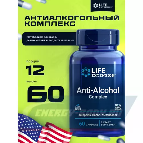  Life Extension Anti-Alcohol Complex 60 капсул