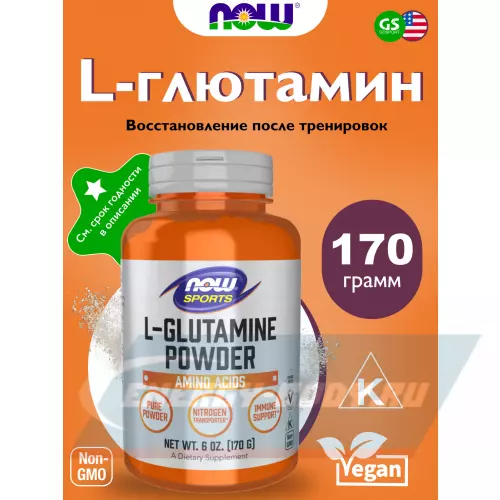 Глютамин NOW FOODS L-Glutamine Powder Натуральный, 170 г