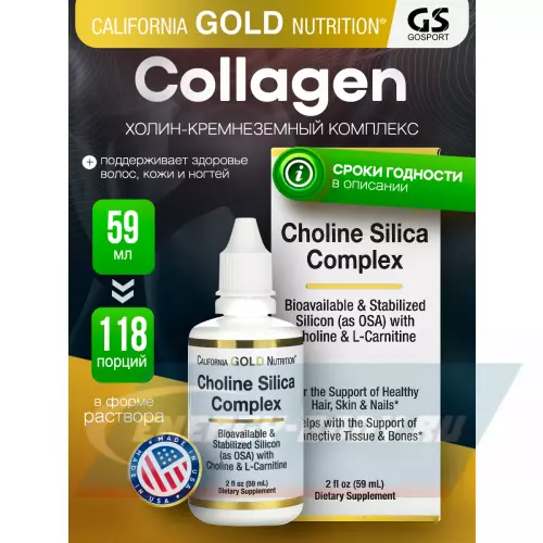 COLLAGEN California Gold Nutrition Choline Silica Complex 59 мл