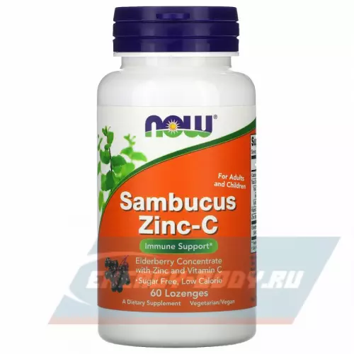  NOW FOODS Sambucus Zinc-C (для взрослых и детей) 60 жевательных таблеток