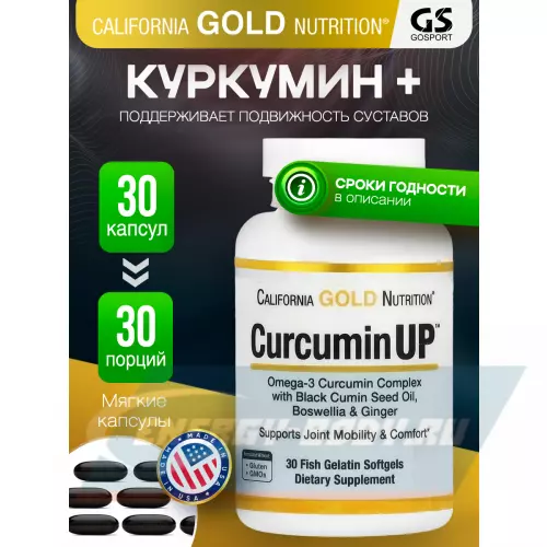 Omega 3 California Gold Nutrition Curcumin UP 30 капсул