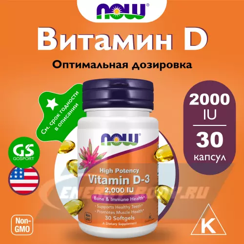  NOW FOODS Vitamin D3 2000 IU - Витамин D3 2000 МЕ 30 мягких капсул