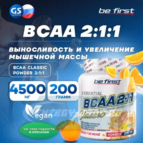 ВСАА Be First BCAA Classic Powder 2:1:1 Апельсин, 200 г