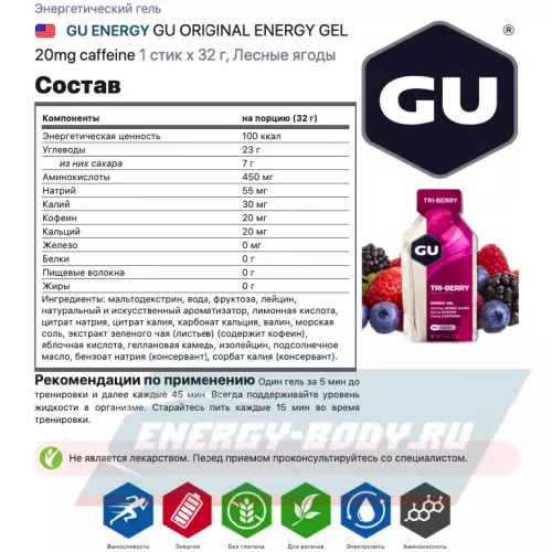 Энергетический гель GU ENERGY GU ORIGINAL ENERGY GEL 20mg caffeine Лесные ягоды, 1 стик x 32 г