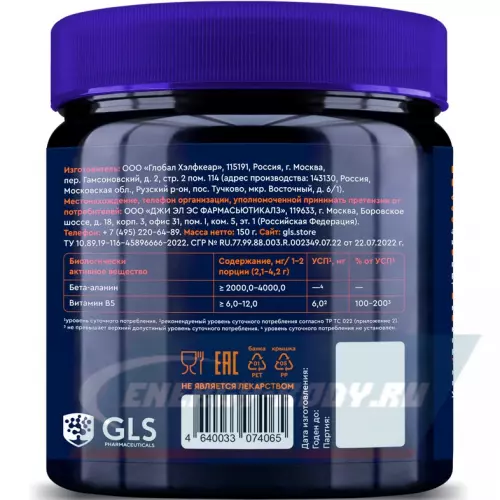  GLS pharmaceuticals Бета-Аланин (Beta-Alanine) Натуральный, 150 г