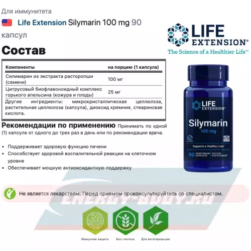  Life Extension Silymarin 100 mg 90 капсул