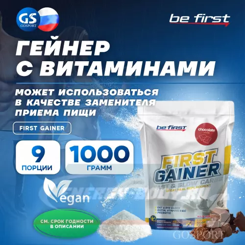 Гейнер Be First First Gainer Шоколад, 1000 г