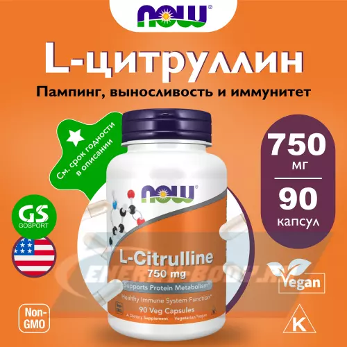 Аминокислотны NOW FOODS L-Citrulline 750 mg - L-цитруллин Нейтральный, 90 веган капсул