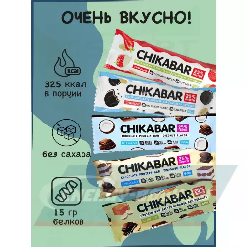 Батончик протеиновый Chikalab Chikabar клубника, печенье с кремом, кокос, тирамису, арахис, mix