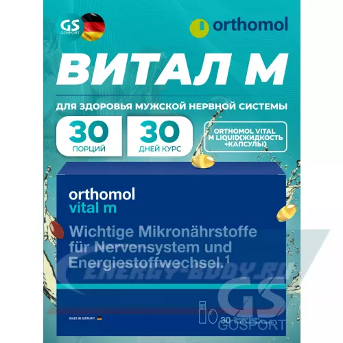  Orthomol Orthomol Vital m liquid Нейтральный, курс (жидкость+капсулы) 30 дней