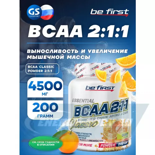 ВСАА Be First BCAA Classic Powder 2:1:1 Апельсин, 200 г