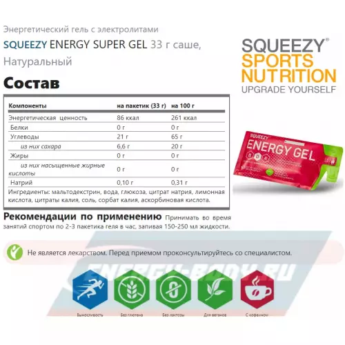 Энергетический гель SQUEEZY ENERGY SUPER GEL без вкуса, 3 x 33 г