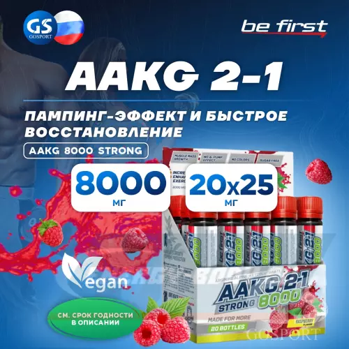  Be First AAKG 8000 STRONG Малина, 20 x 25 мл