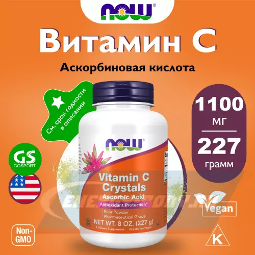  NOW FOODS Vitamin C Crystals 1100 mg 227 г