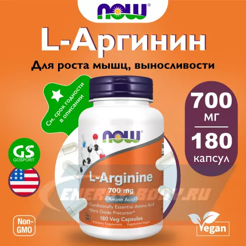  NOW FOODS L-Arginine 700 mg 180 веган капсул