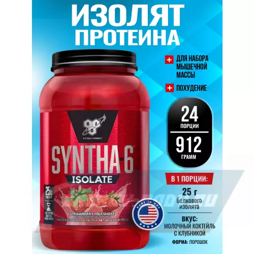  BSN SYNTHA-6 ISOLATE Молочный коктейль с клубникой, 912 г / 2.01 LB