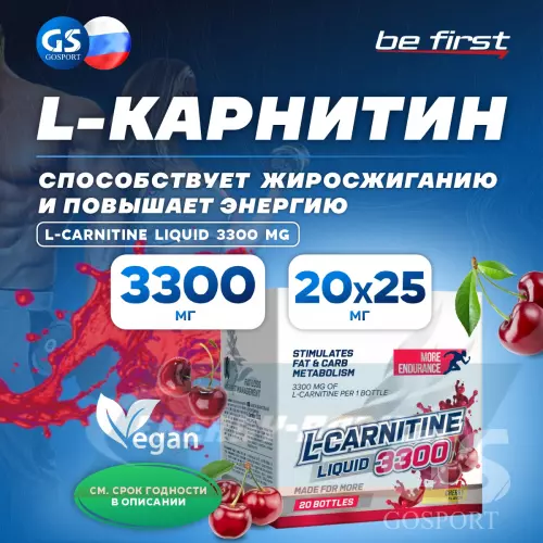 L-Карнитин Be First L-Carnitine Liquid 3300 mg Вишня, 20 х 25 мл