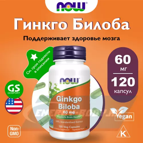  NOW FOODS Ginkgo Biloba 60 mg – Гинкго Билоба 120 веган капсул