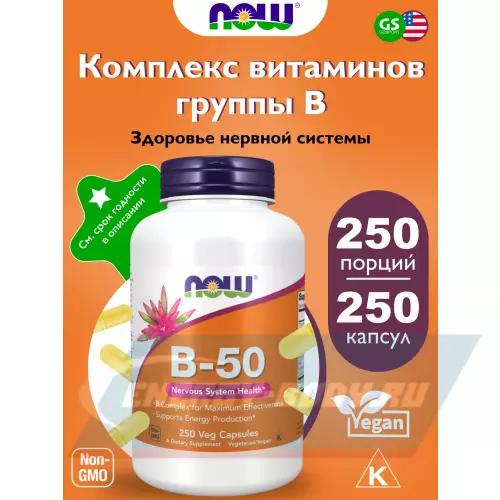  NOW FOODS B-50 Complex 250 веган капсул