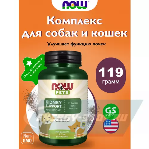  NOW FOODS Pets Kidney Support for Dogs/Cats 119 грамм