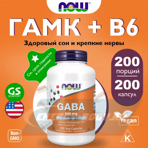  NOW FOODS GABA 500 mg with Vitamin B6 200 капсул