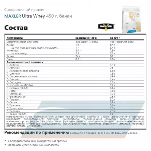  MAXLER Ultra Whey банан, 450 г