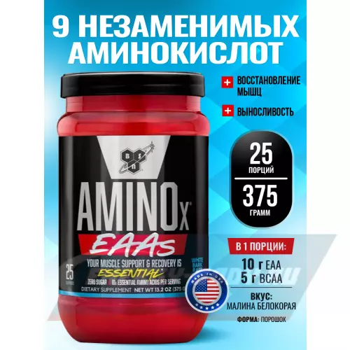 Аминокислотны BSN Amino X EAAs Малина Белокорая, 375 г