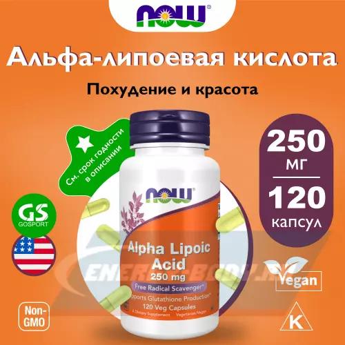  NOW FOODS Alpha Lipoic Acid 250 mg – Альфа-липоевая кислота Нейтральный, 120 веган капсул