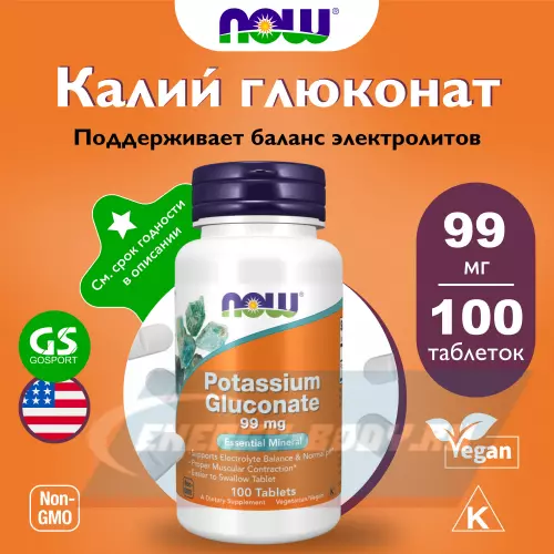 Минералы NOW FOODS Potassium Gluconate 99 mg 100 таблеток