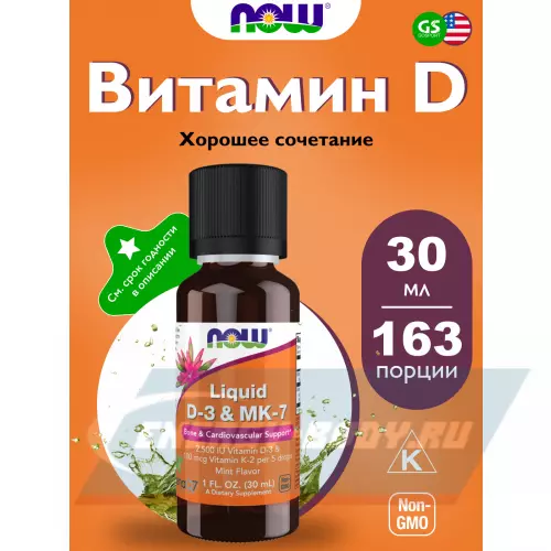  NOW FOODS Liquid D-3 & MK-7 30 мл