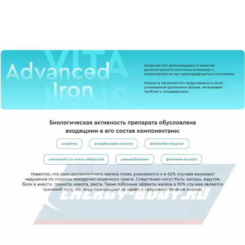Минералы Vitual Laboratories Advanced Iron / Тройное железо с хлореллой 60 капсул