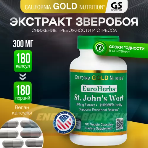  California Gold Nutrition St. John's Wort, EuroHerbs, 300 mg 180 вегетарианских капсул