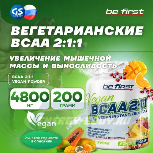 ВСАА Be First BCAA 2:1:1 Vegan powder Экзотик, 200 г