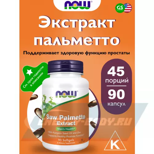  NOW FOODS Saw Palmetto Extract 90 мягких капсул