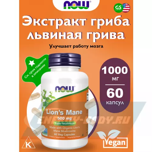  NOW FOODS Lion's Mane 500 mg 60 веган капсул